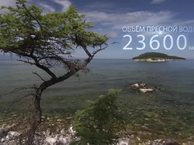 Озеро Байкал - «Голубая жемчужина Сибири»