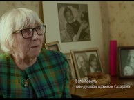 Андрей Сахаров. По ту сторону окна…