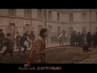 Три мушкетёра: Д’Артаньян / Les trois mousquetaires: D&#039;Artagnan