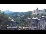 Чешский Рай - романтичные скитания
